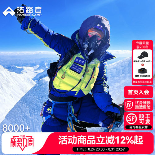 拓路者8000+连体极地羽绒服鹅绒