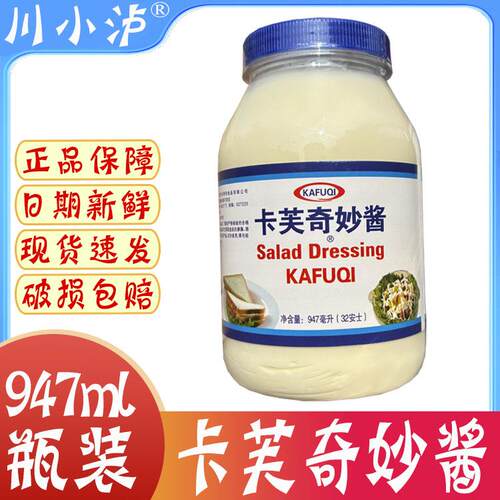 妙酱947ml/瓶非奇妙酱沙拉酱水果沙拉西式甜品调味酱