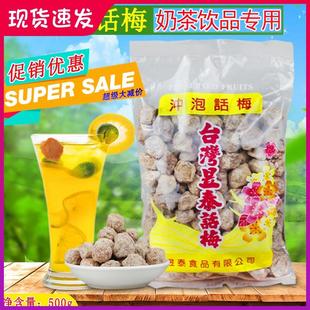 梅子昱泰话梅500g冲泡上咸话梅奶茶店庄调理话梅贡茶台湾专用冲泡