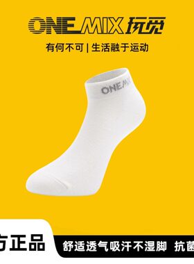 玩觅原装袜子四季吸汗速干短筒袜男女透气棉袜多功能运动袜百搭潮