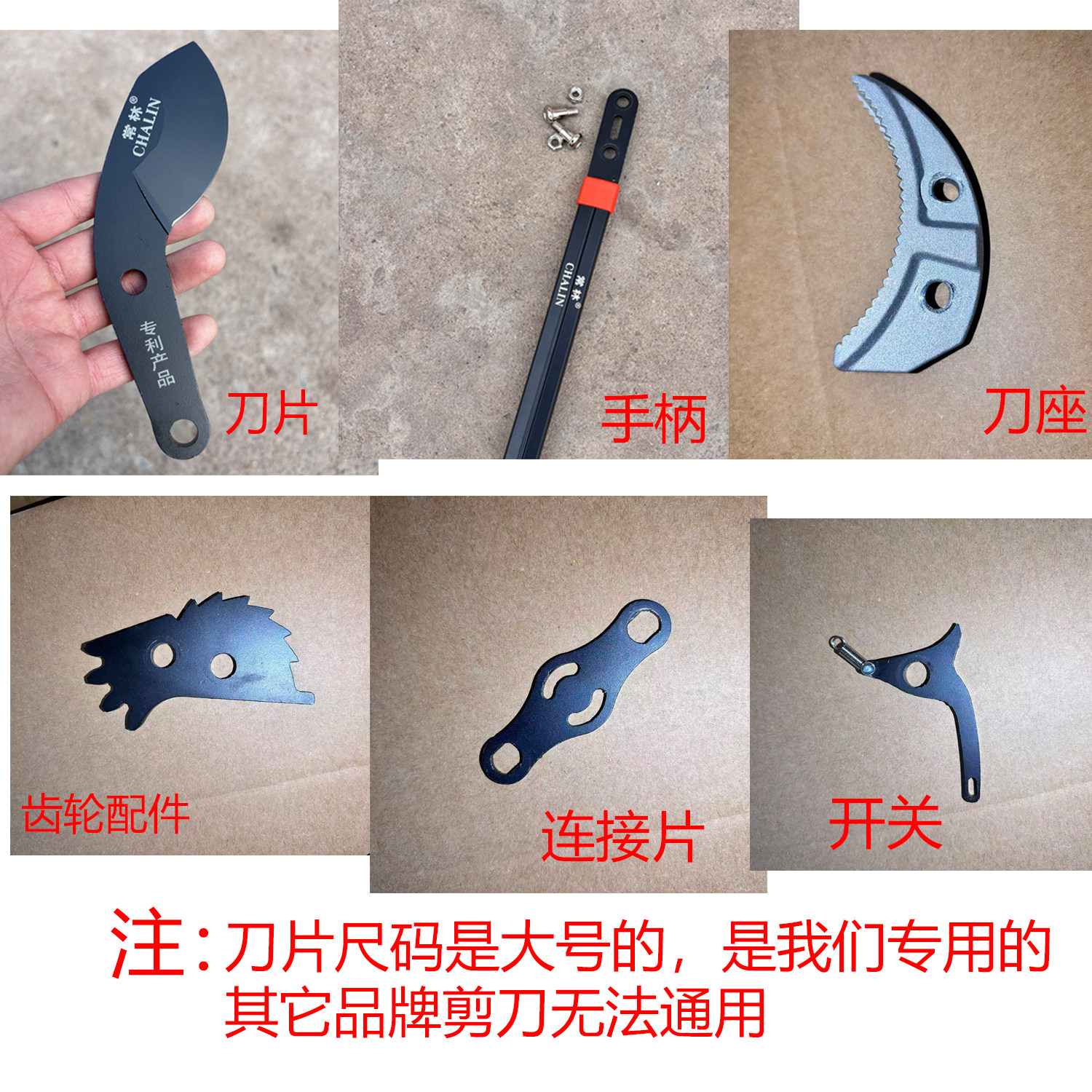 常林剪刀零件