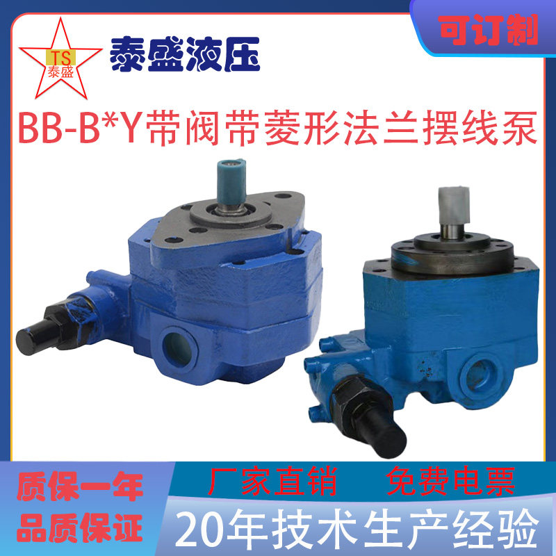 BB-B25Y/BB-B16Y摆线齿轮油泵BB-B32Y/20Y滤油车冷镦机油泵东高YA
