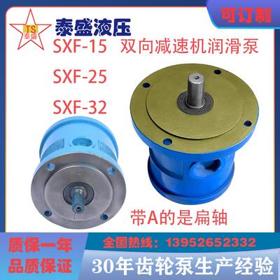 SXF-152532减速机油泵免费开票