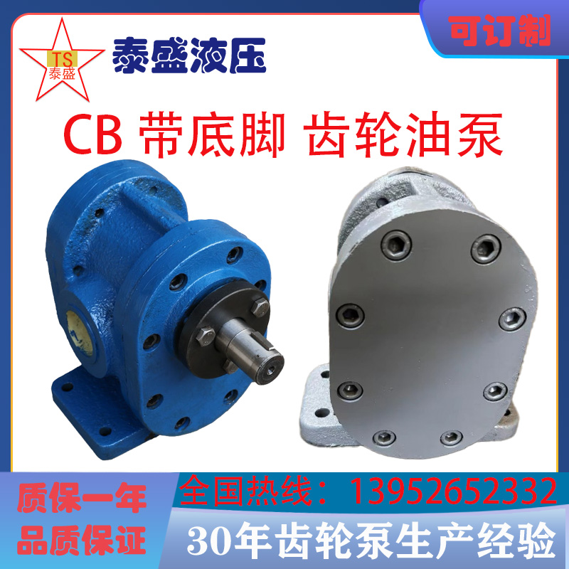 CBZ-35液压泵CB-70 CB-50 CB-100 CB-125 CB-18带脚底座齿轮油泵