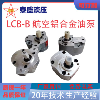 江阴美力款LCB-B4/B6/B10/B16/B20/B25/B32铝合金油泵0.37/0.55KW