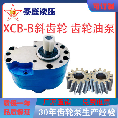 XCB-B40506380125斜齿轮油泵