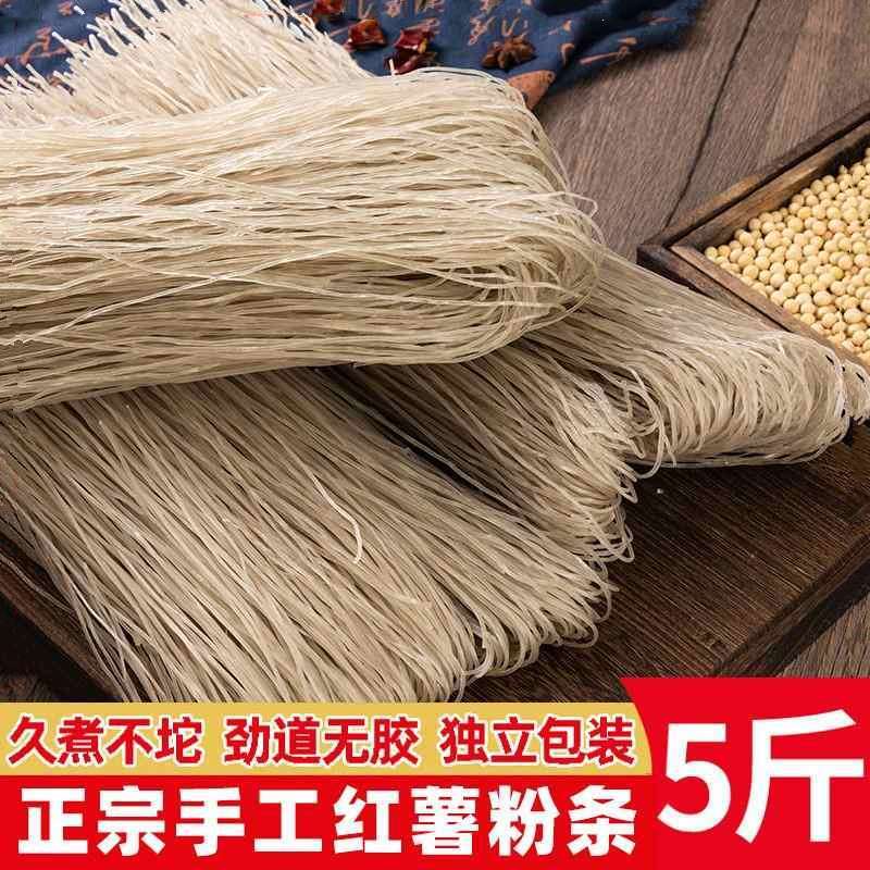 纯正手工红薯粉条酸辣粉火锅粉地瓜宽粉山东特产农家东北苕粉粉丝