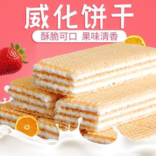 水果味威化饼干牛奶味威化饼营养怀旧零食小吃休闲食品独立小包装