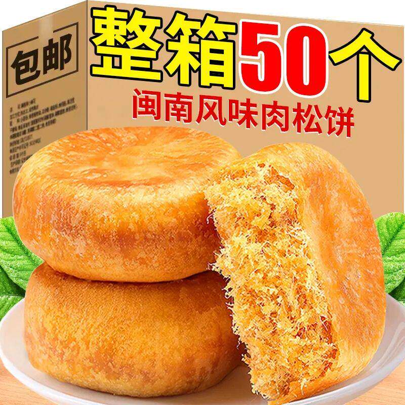 肉松饼整箱糕点早餐面包解馋充饥零食品宿舍点心小吃休闲零食早餐