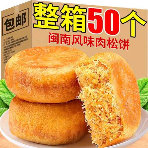 肉松饼整箱糕点早餐面包解馋充饥零食品宿舍点心小吃休闲零食早餐