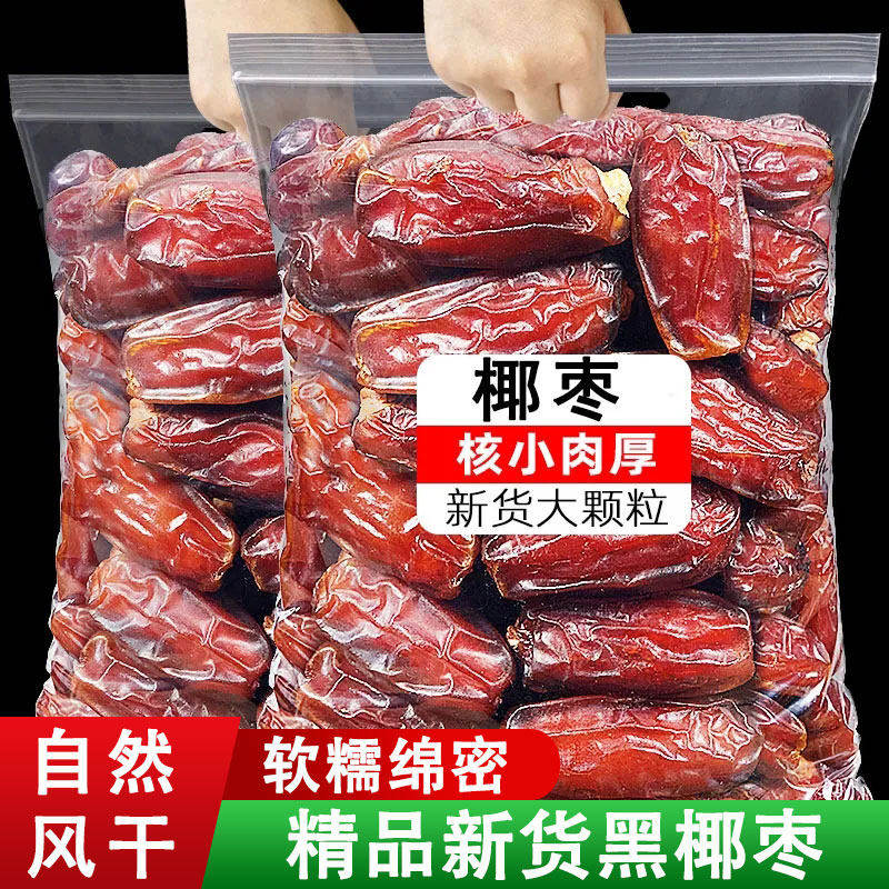 黑椰枣正宗特级新疆沙漠黑椰枣香甜可口保证精品大颗粒多规格