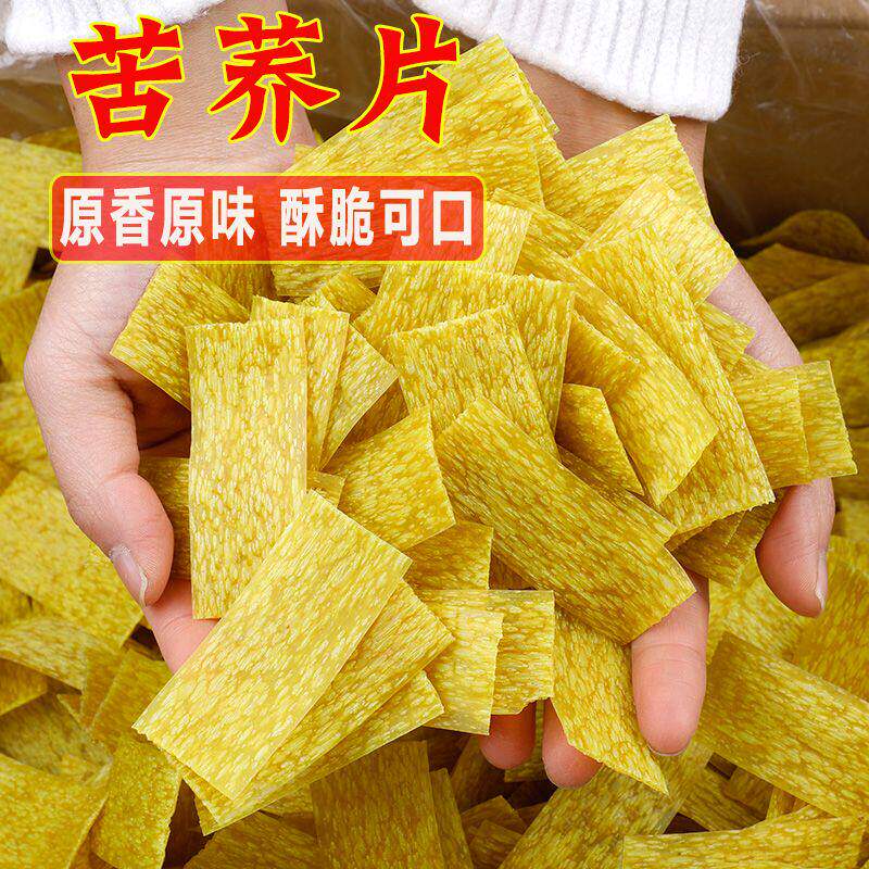 苦荞片荞麦锅巴咸辣原味散装整箱粗粮味饼干中老年人零食网红小吃