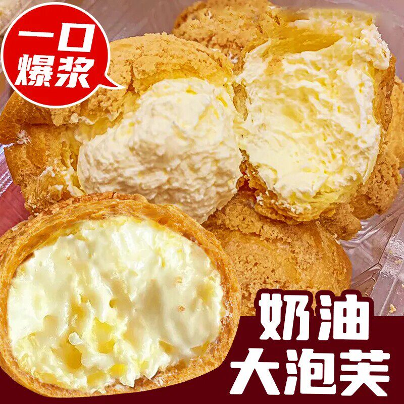 网红爆浆奶油泡芙甜而不腻甜品小蛋糕夹心面包早餐小零食点心整箱