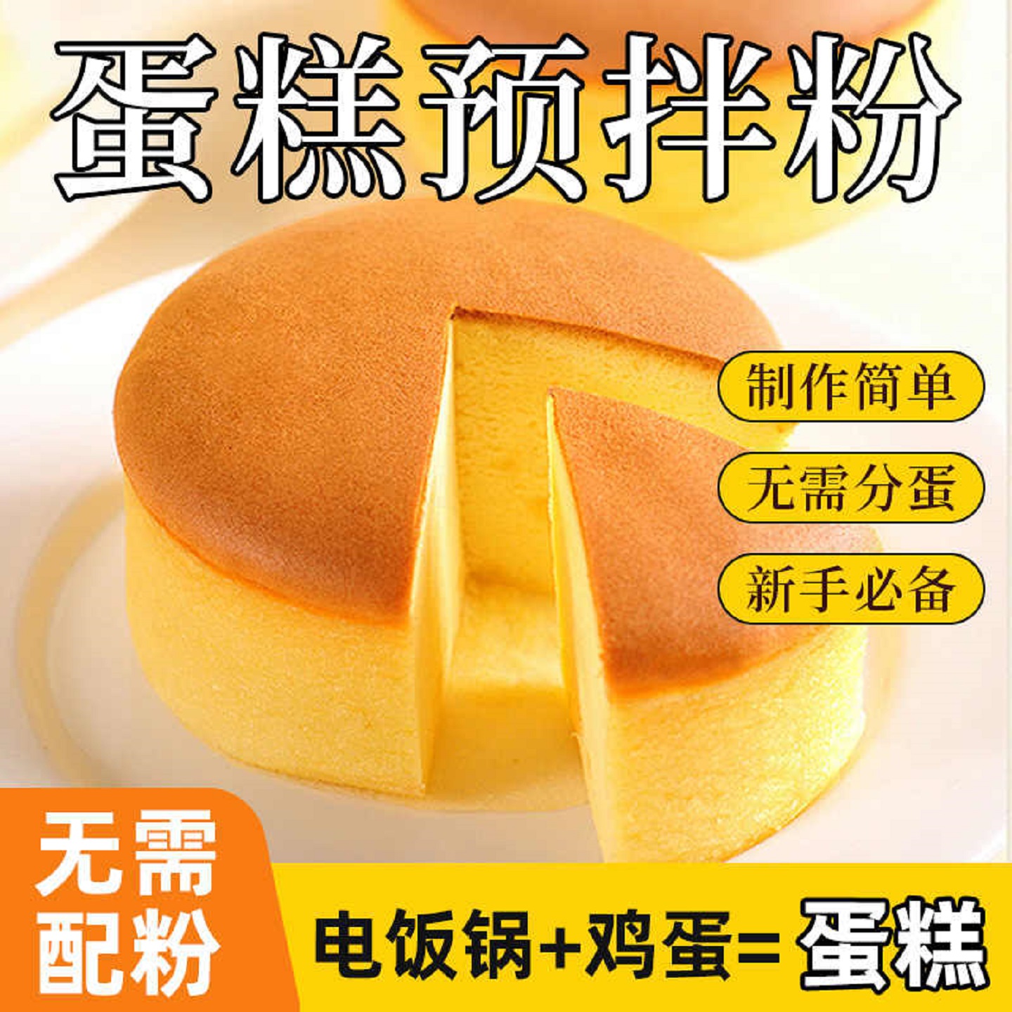 低筋面粉蛋糕预拌粉500g*2家用电饭煲空气炸锅烘焙专用原材料
