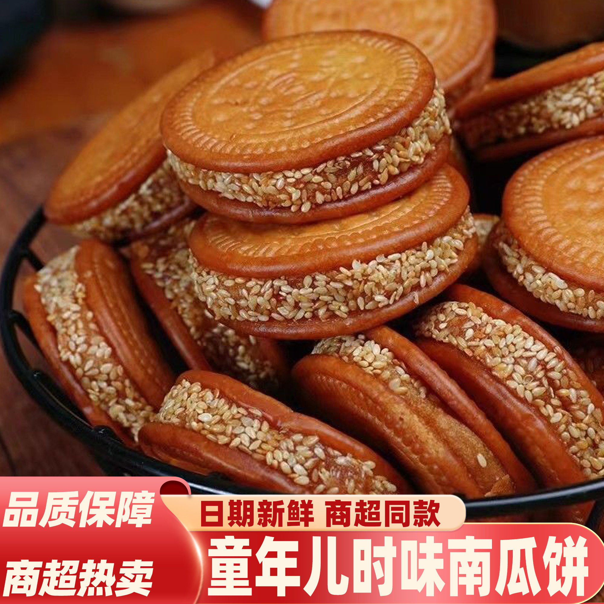【老式30包】芝麻南瓜饼纯手工老式特产糕点零食饼干家用特价
