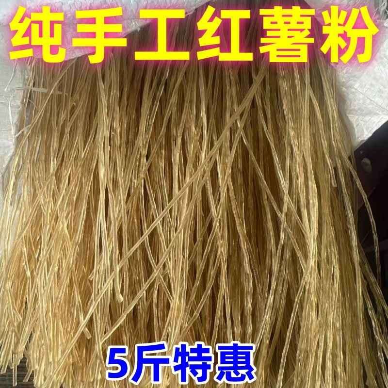 河南农家特产纯手工红薯粉条