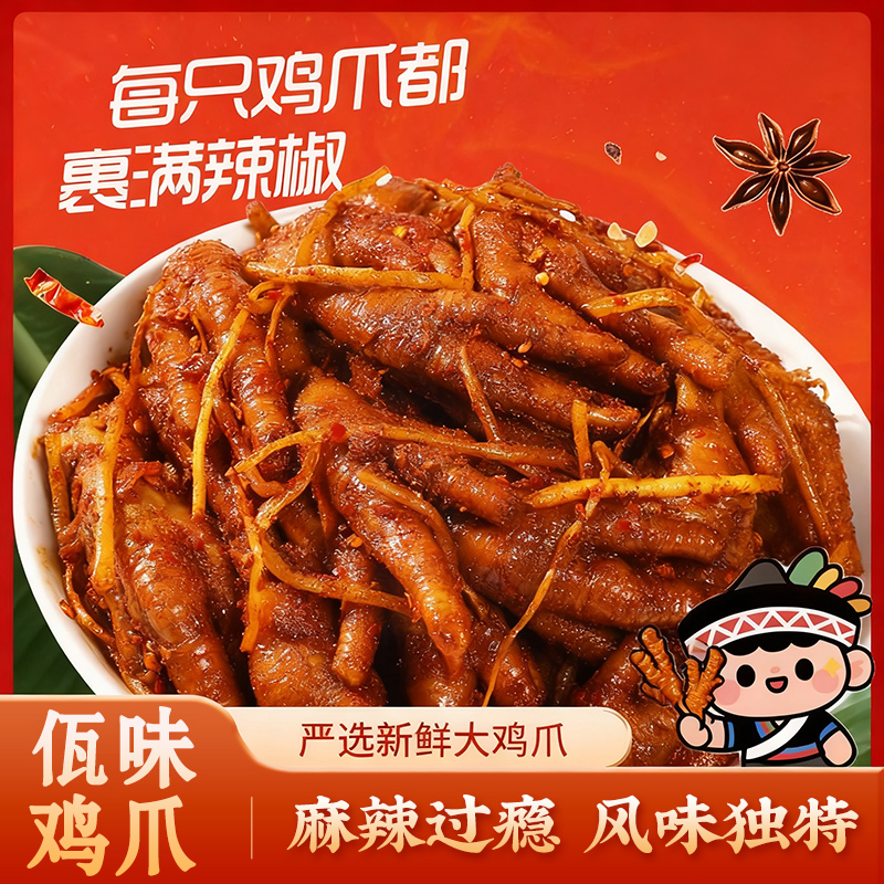 佤味鸡爪云南爆辣正宗瓦味菜根鸡