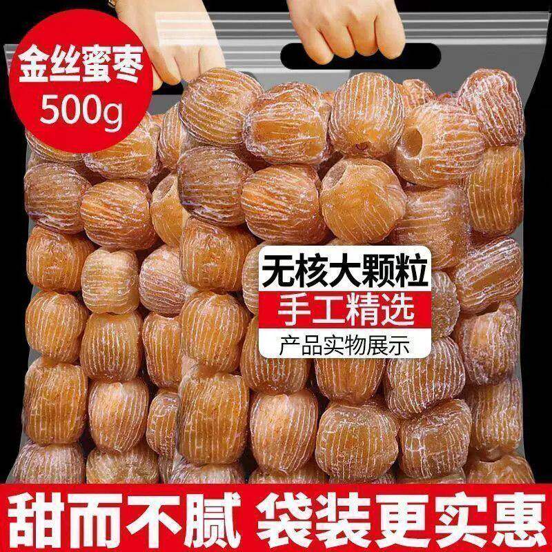 精选山西金丝蜜枣无核包粽子商用老式特产大密枣全干蜜饯煲汤零食