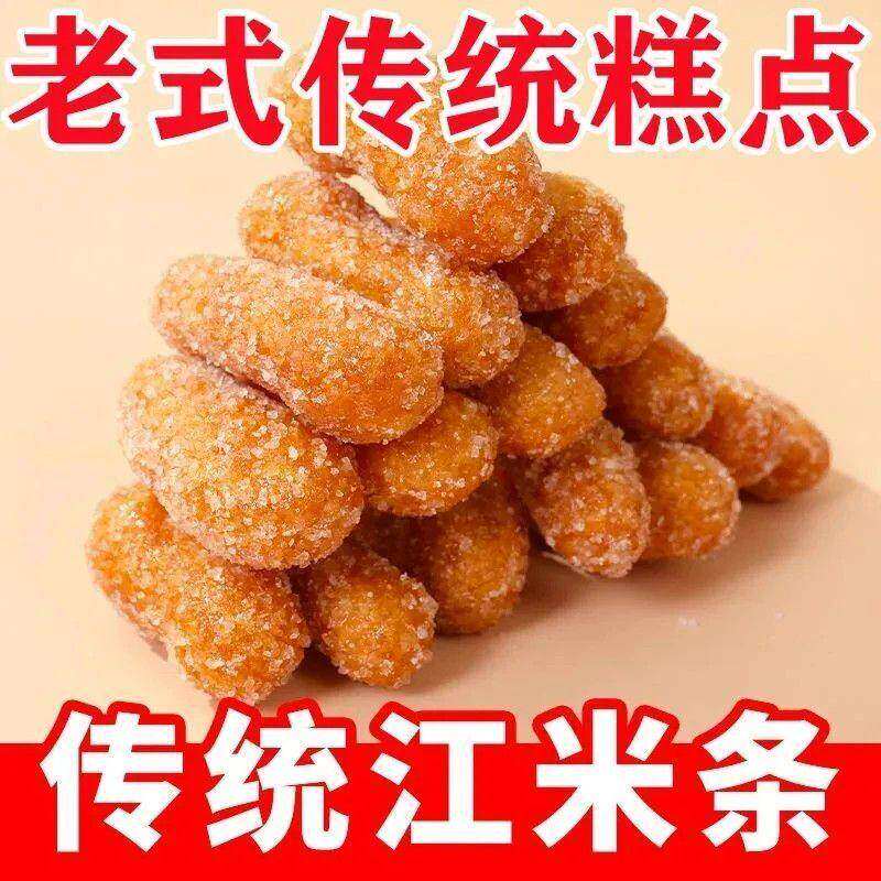 厂家直发】老式江米条雪花条糯米条金果棒香酥条散装油炸零食批发