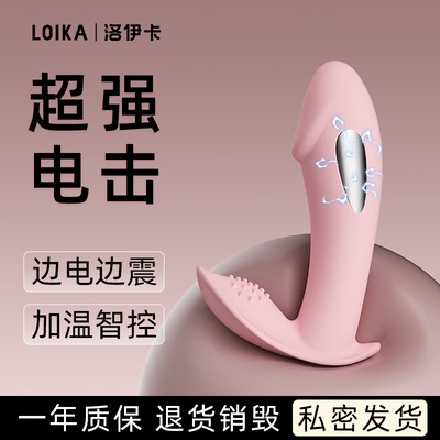 LOIKA洛伊卡电击小萌远程遥控跳蛋穿戴强震高潮神器情趣用品成人