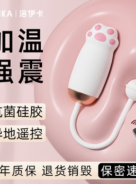 LOIKA洛伊卡小猫腻抗菌穿戴跳蛋女性插入式强震静音远程遥控高潮