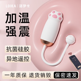 LOIKA洛伊卡小猫腻抗菌穿戴跳蛋女性插入式强震静音远程遥控高潮