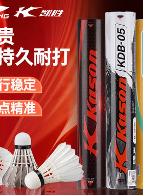 李宁凯胜羽毛球KS10KS09训练专业比赛耐打稳定室外防风天然鸭毛球