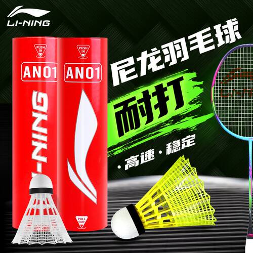 李宁耐用稳定尼龙球6只装