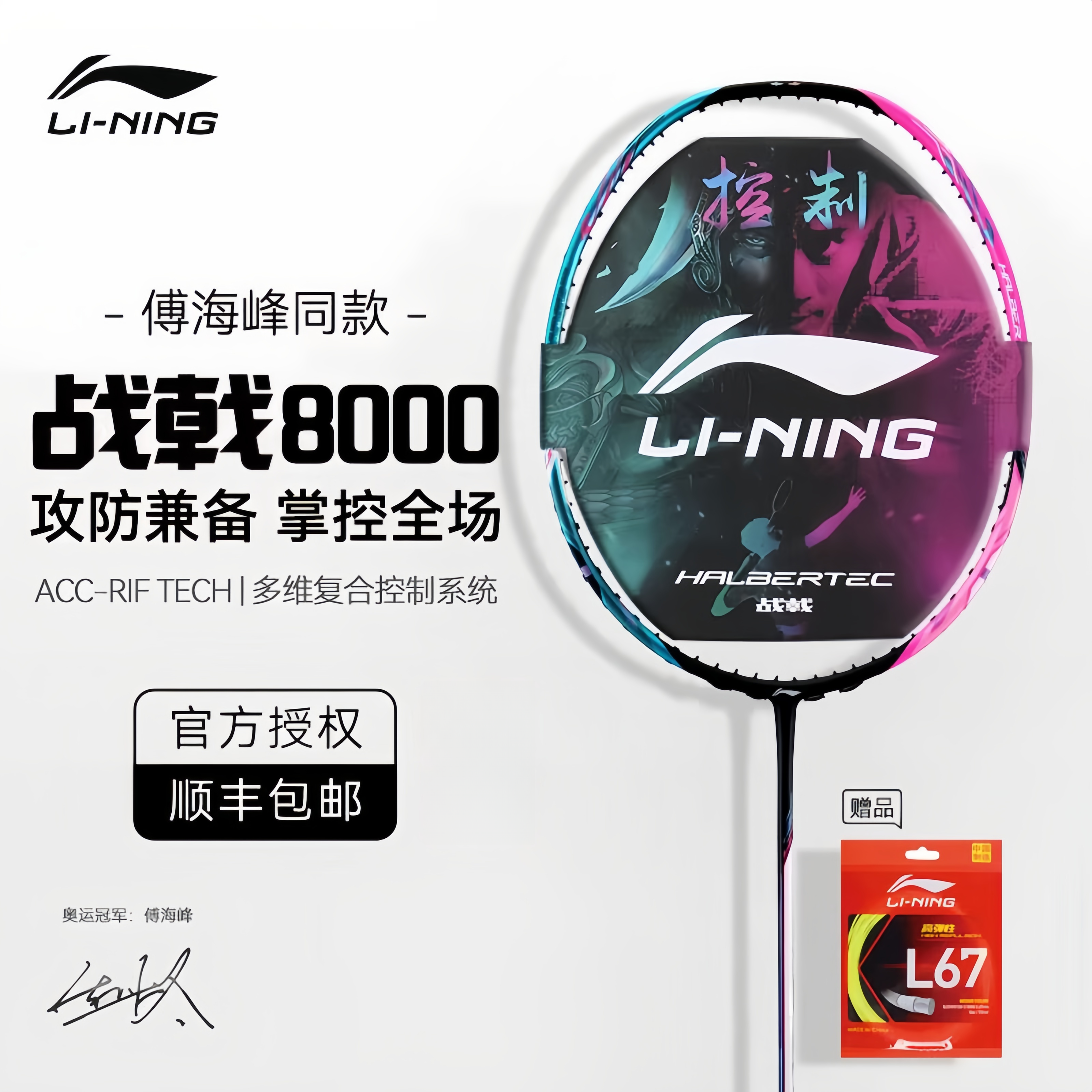 李宁正品控制型超轻碳素羽毛球拍