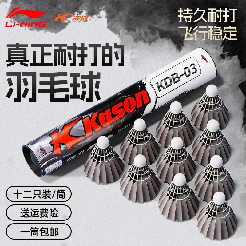 李宁凯胜鸭毛鹅毛耐打专业羽毛球