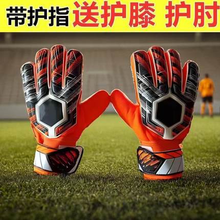SULTENC足球守门员手套儿童成人青少年带护指防滑减震门将手套男