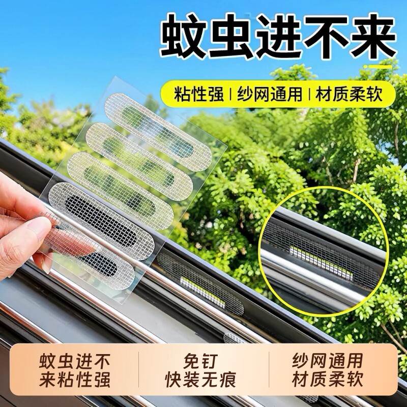 推拉门窗缝隙防蚊纱窗修补贴