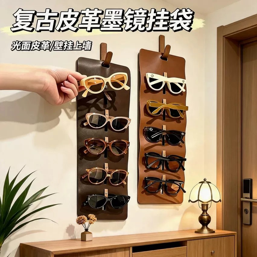眼镜收纳便捷壁挂上墙近视镜太阳镜保护套轻奢皮革多格墨镜放置架