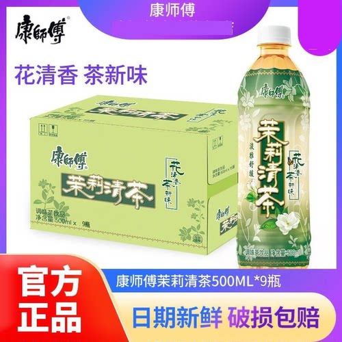 【500ml*9瓶】康师傅茉莉清茶