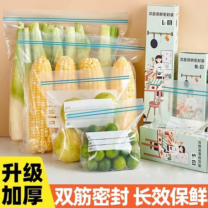 食品级加厚自封冰箱保鲜袋