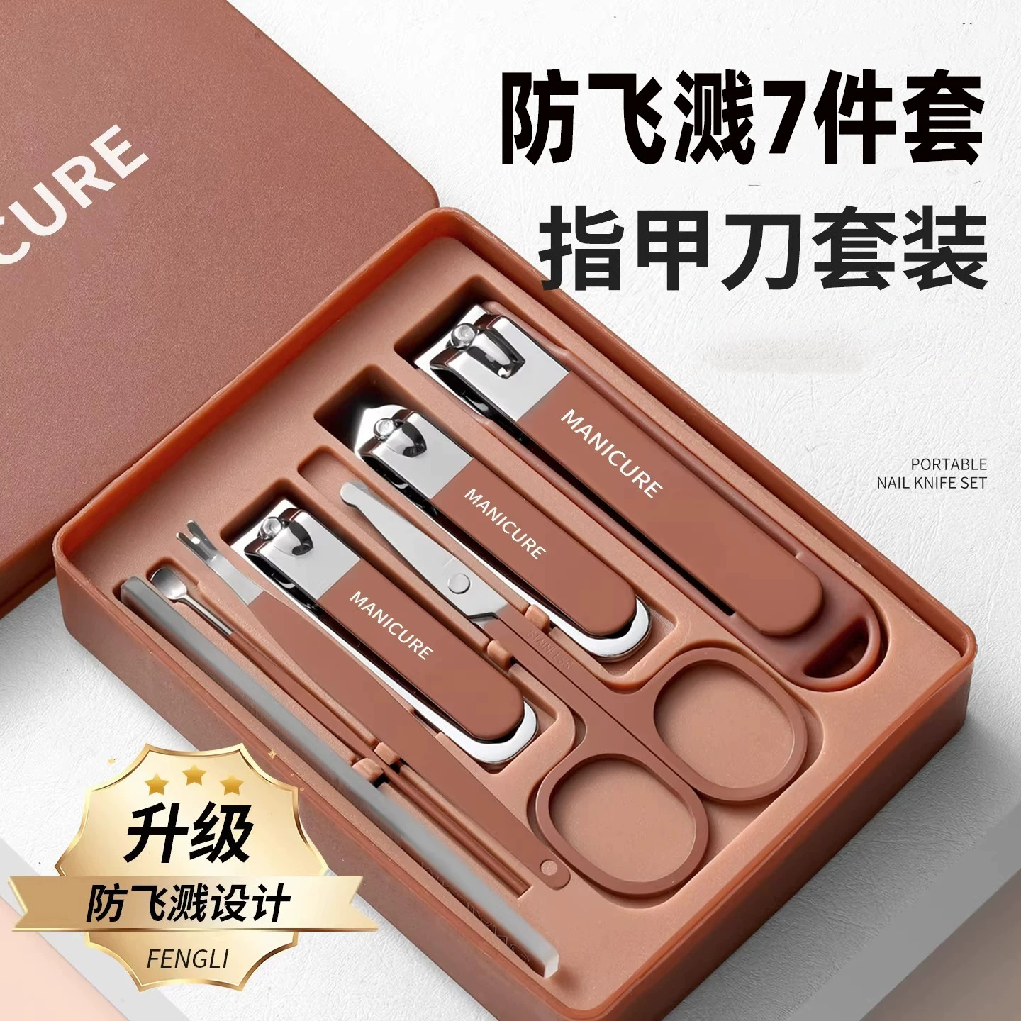 防飞溅便携家用指甲刀套装