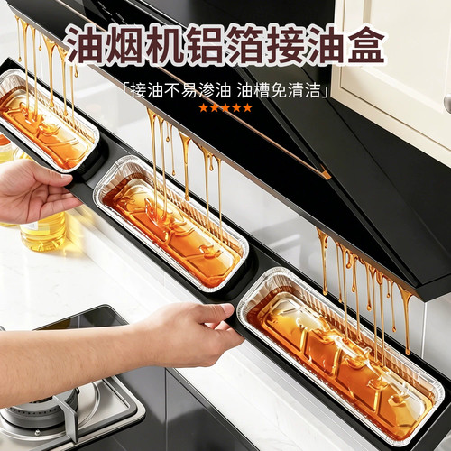 加厚接油槽厨房油烟机接油盒防油