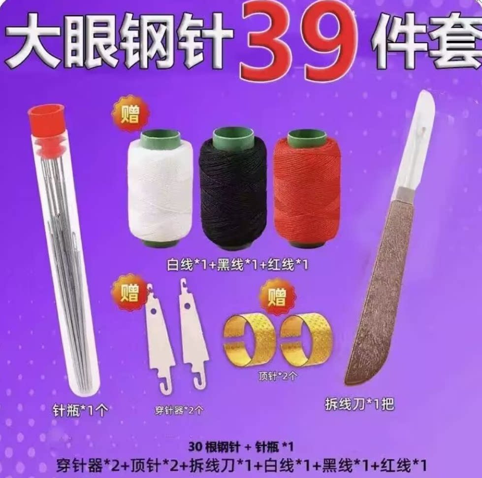 家用便携实用缝补针线盒39件套