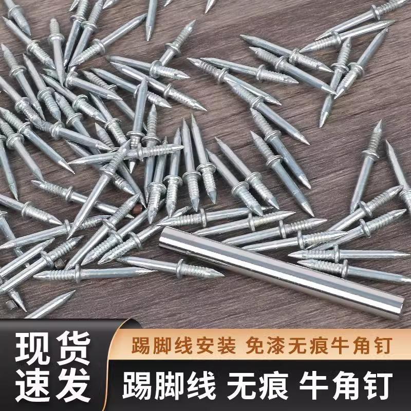 踢脚线无痕羊角钉两头尖碳钢