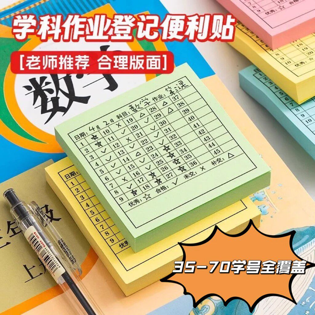 教师查收批改作业统计反馈贴纸
