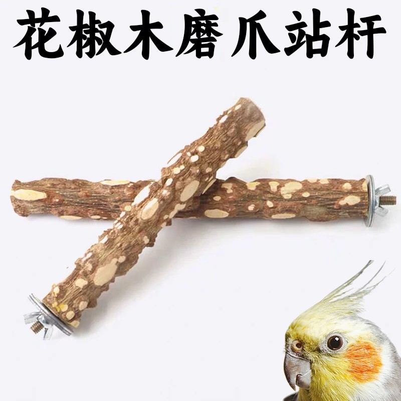 天然花椒木鹦鹉站杆磨爪树枝
