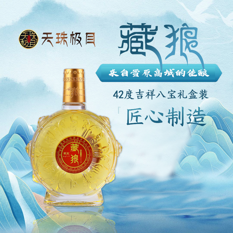 藏狼养生酒42度500ML中老年口粮礼盒装药食同源青稞藏酒