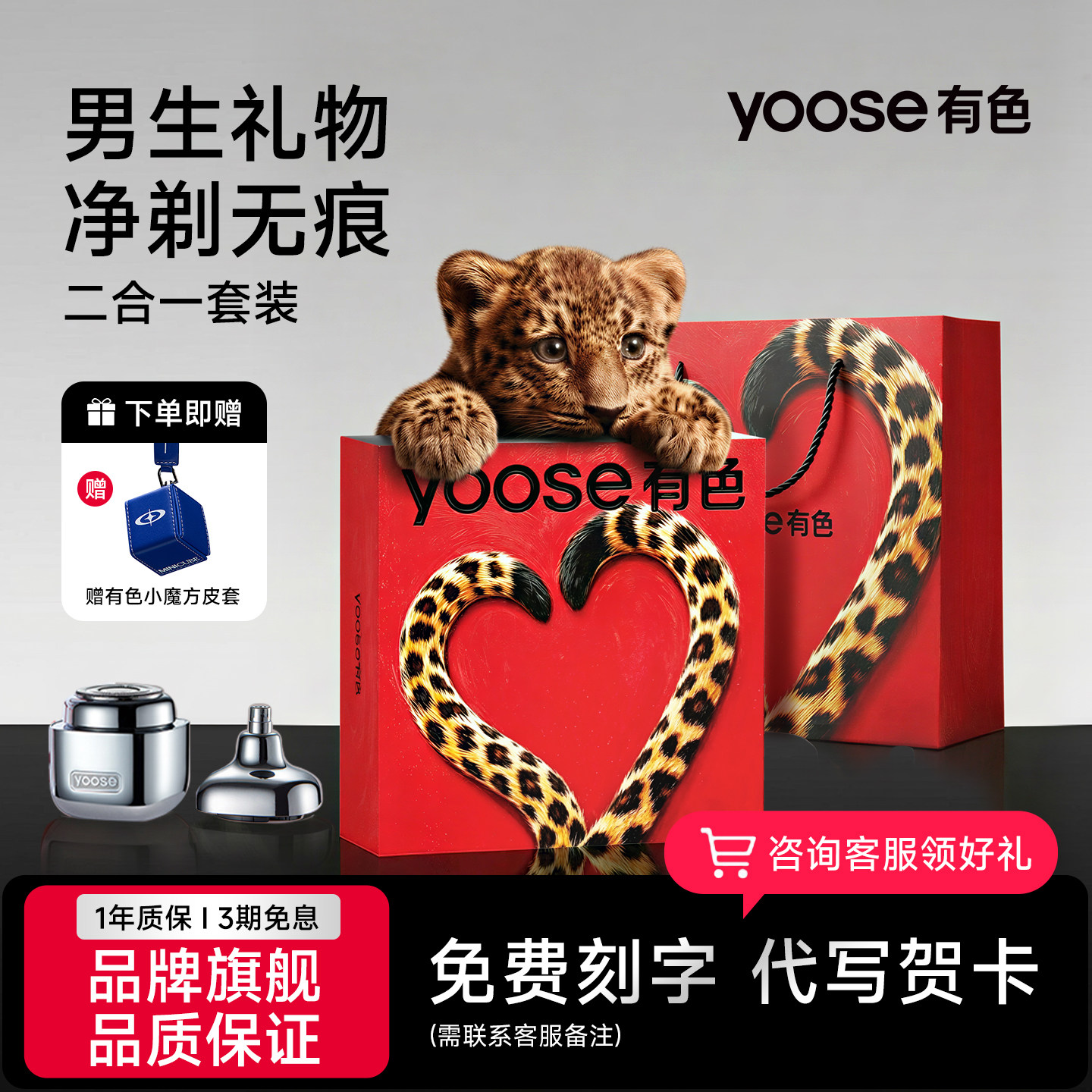 七夕男友礼物有色yoose电动剃须刮胡刀二合一男生生日送老公朋友