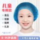 儿童专用一次性帽子高弹力不勒头小朋友绘画手工扎染透气防尘网帽