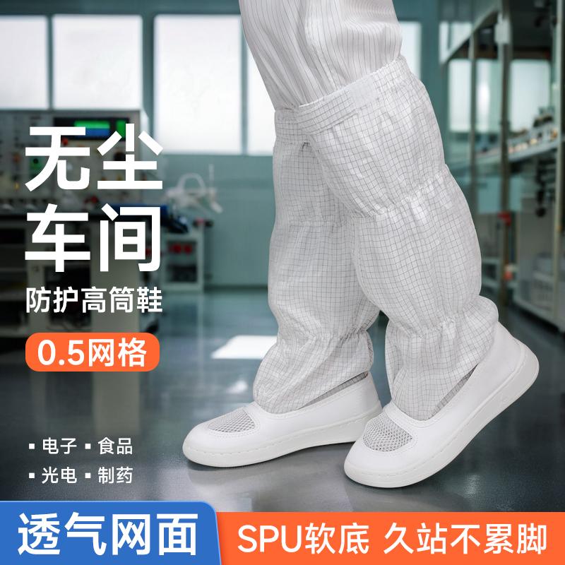 高筒防静电软底洁净车间无尘鞋