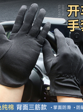 开车专用手套防滑透气黑色纯棉薄款吸汗男士代驾出租驾驶员白手套