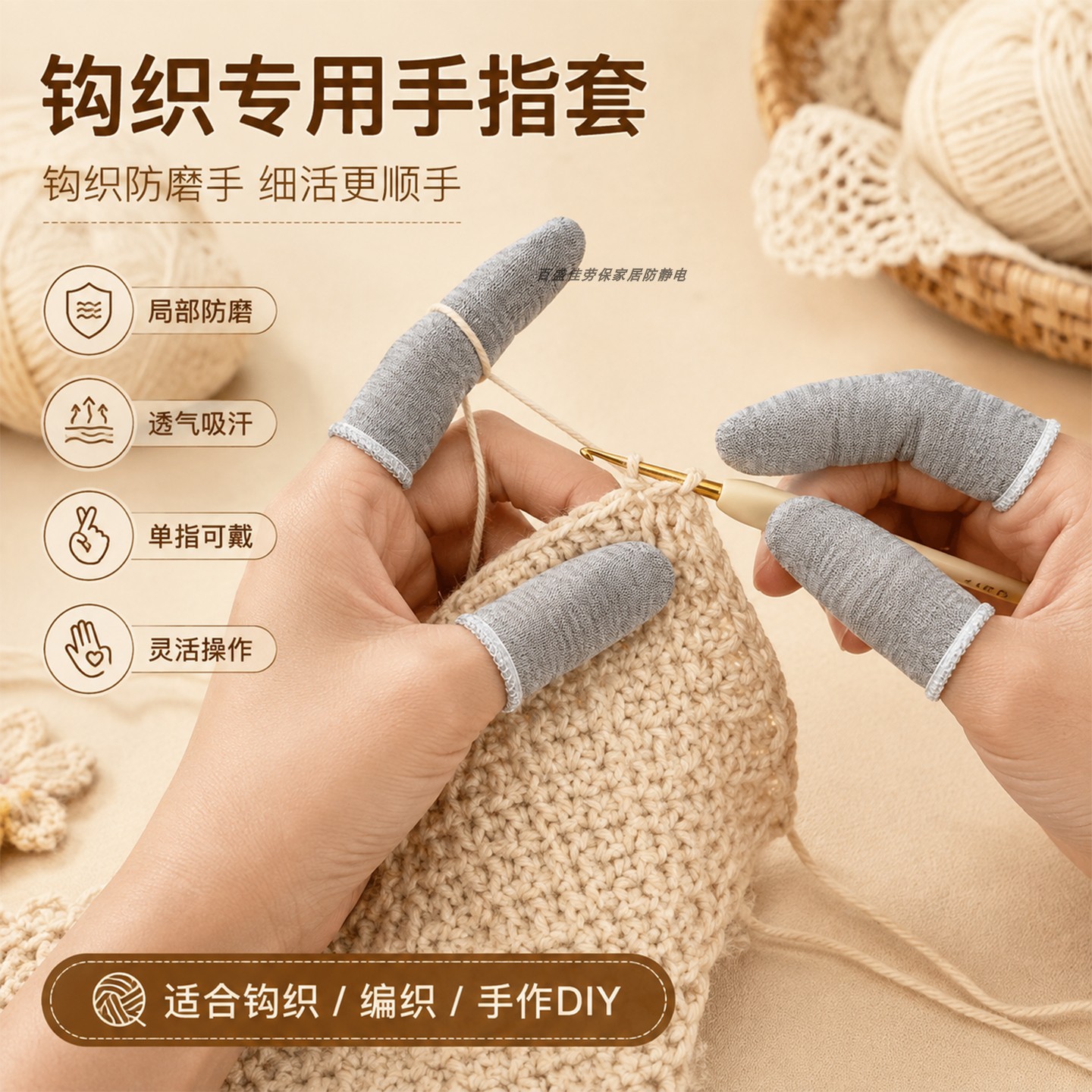 钩针编织手指保护套防毛线勒手工DIY工具毛线钩针防痛防磨手护指
