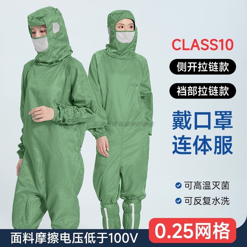 带口罩十级净化防尘服无尘室0.25网格草绿色蛙式斜拉连体防静电服
