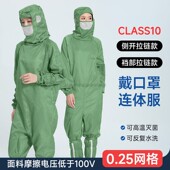 带口罩十级净化防尘服无尘室0.25网格草绿色蛙式 斜拉连体防静电服