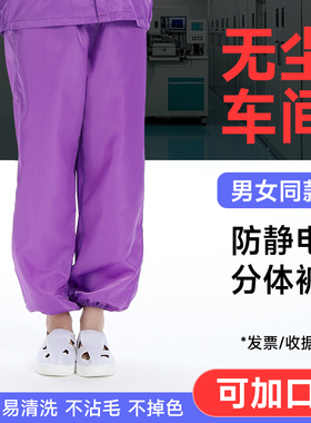 无尘服分体裤子蓝白紫色松紧防尘裤电子食品工厂防静电工作服裤子